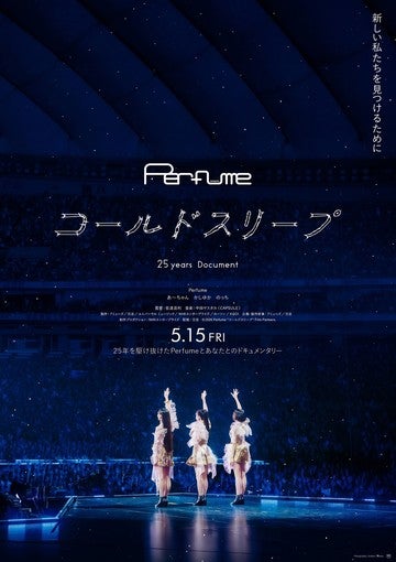 Perfume、25周年の集大成ドキュメンタリー映画ポスタービジュアル解禁！