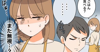 「存在しないかのように」5カ月間夫に無視され続けた妻。心が壊れる前に選んだ究極の対抗策【体験談】