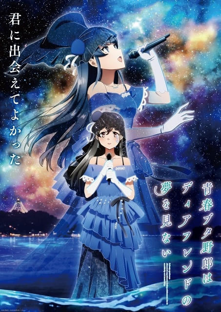 「青春ブタ野郎はディアフレンドの夢を見ない」本予告第2弾、キービジュアルが公開主題歌も発表