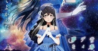 「青春ブタ野郎はディアフレンドの夢を見ない」本予告第2弾、キービジュアルが公開主題歌も発表