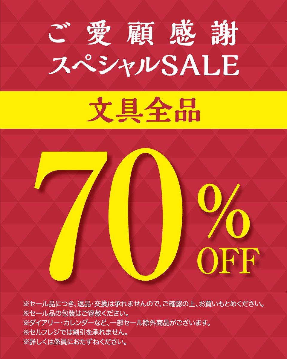 「もうすっからかん」ラゾーナ川崎「丸善」の文具全品70％オフセールが大反響《9月30日まで》