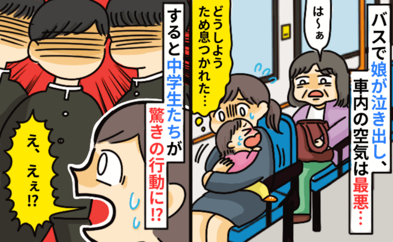 「は〜ぁ」バスでグズグズ泣く娘に乗客がため息…→同乗していた学生の一言でバス内の雰囲気が…