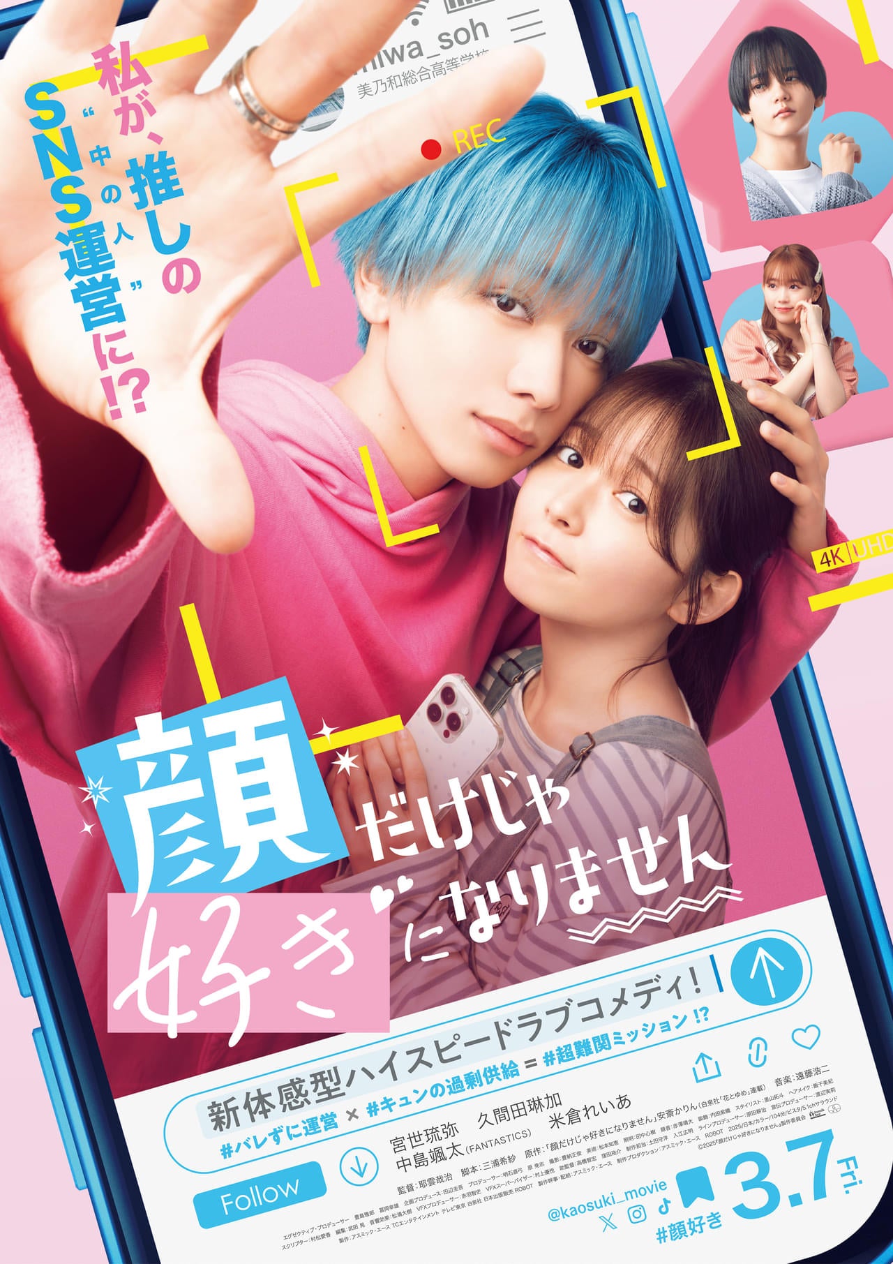 宮世琉弥「顔だけじゃ好きになりません」で映画単独初主演！ヒロインは久間田琳加【特報映像公開】