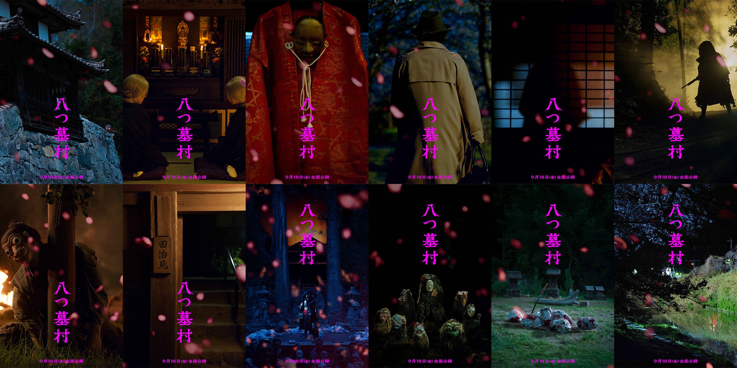 令和版「八つ墓村」世界観ビジュアル＆著名人コメントも発表！「とにかく金田一がずっと面白い！」「完全に映画『ちいかわ』でした！」「当たりじゃ！」