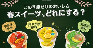 旬の素材を楽しむカップマルシェシリーズに3種の春スイーツが登場