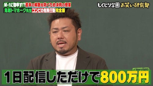  誕生日配信で１日800万円の投げ銭を稼ぐコンビ解散芸人は？ 