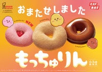 ミスド「もっちゅりん」が期間限定で復活！新作“いちご”含む3種が登場、予約は5．14から