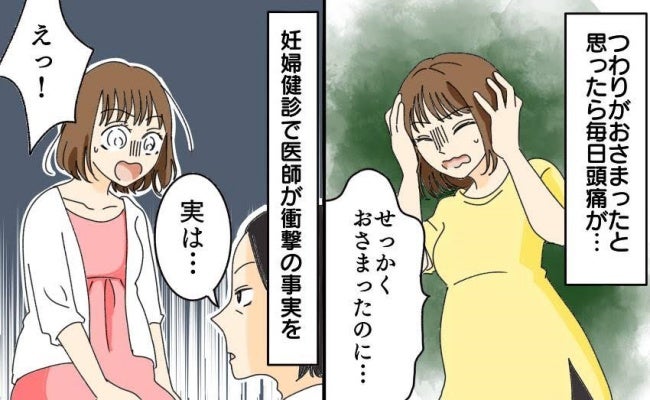 「頭痛がつらすぎて家事ができない…」妊婦健診で相談すると医師からまさかの診断が！絶句した理由とは