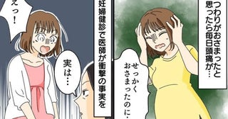 「頭痛がつらすぎて家事ができない…」妊婦健診で相談すると医師からまさかの診断が！絶句した理由とは