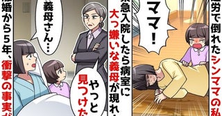 「やっと見つけた」私を追い出した義母→離婚から5年、過労で倒れた私の前に再び現れ…衝撃の事実が！