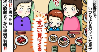 「すごい見てくる…」回転寿司で隣の人が凝視⇒理由は…まさかの“おすそ分け”！？驚愕の展開に冷や汗