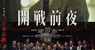 池松壮亮、鬼気迫る横顔。岩田剛典は白い海軍服で…『開戦前夜』新場面写真7点が解禁
