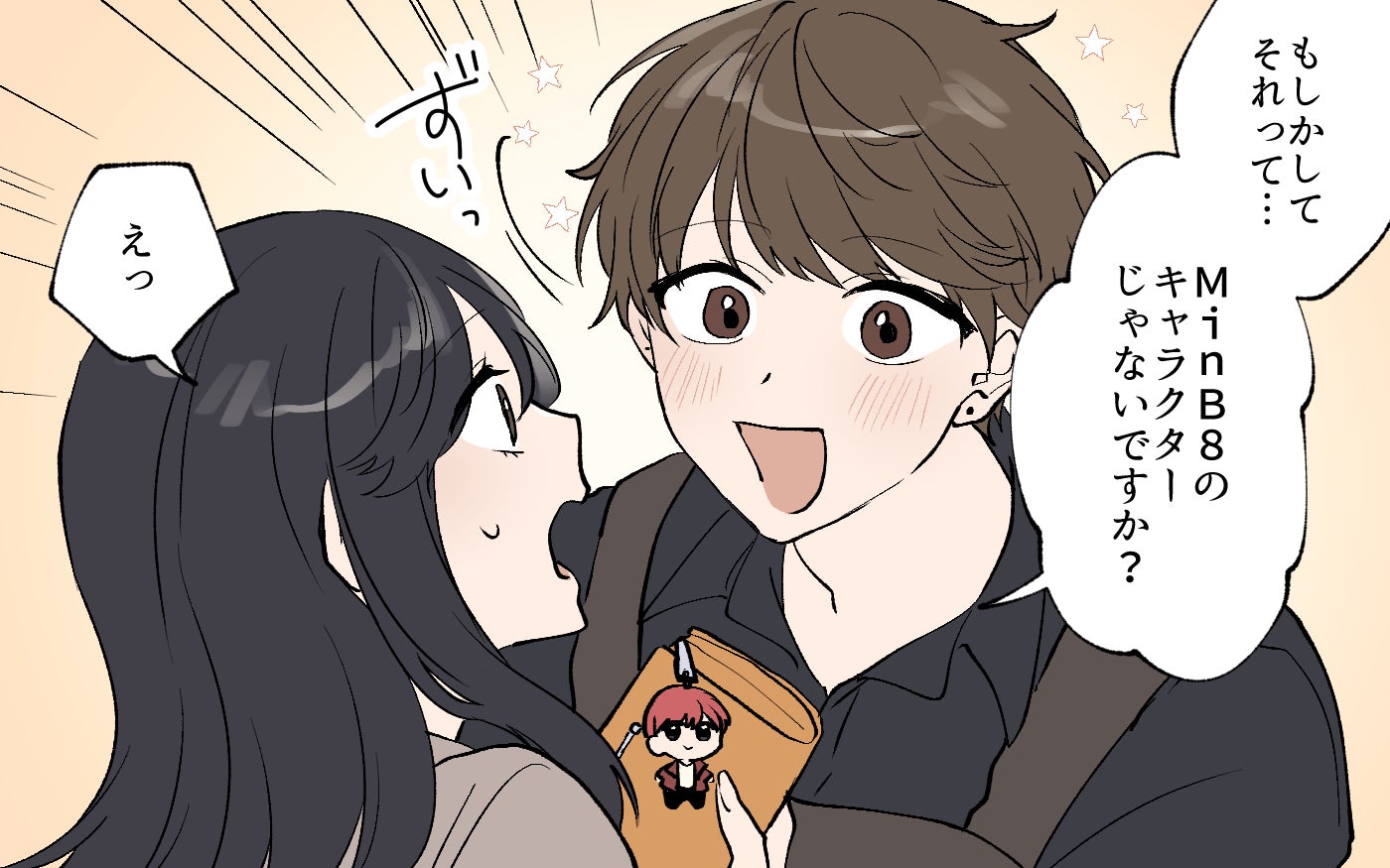 「その推し僕も好きです！」イケメン店員に告白されたけど…付き合ってみたら想定外の事態に!?