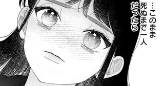 このまま死ぬまで一人だったらどうしよう……悩みを抱える未婚OLに起きた事件【サブスクイケメンの恋愛指導 同棲つきって聞いてません #2】