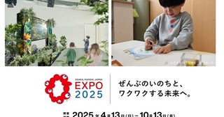 【大阪府大阪市】アドベンチャーワールドが、万博「関西パビリオン」に出展！ワークショップ開催