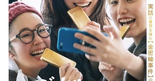 “金の密輸”で繋がった3人の女性を待つものとは？『マジカル・シークレット・ツアー』煌めく一瞬を切り取った本ビジュアル＆30秒予告