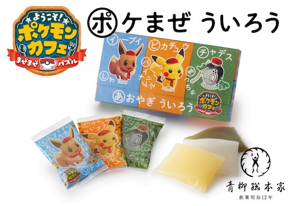 【愛知県】オリジナルういろう「パイナップル味」入り！「ポケまぜ 青柳ういろう」限定発売