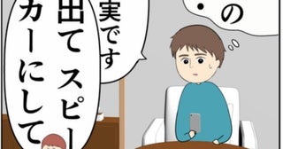 妻の前で元カノから着信。切ろうとした夫に妻は「録音するから」