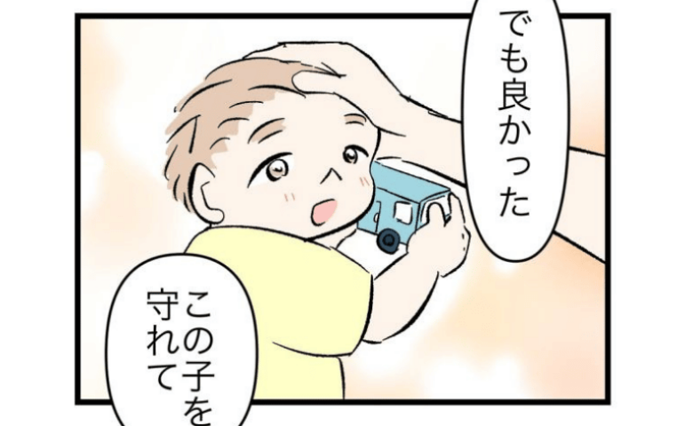 「子どもを守れてよかった」離婚成立後、SNSに感謝の報告→最後に待っていた、温かな出会いとは