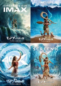 実写版『モアナと伝説の海』IMAX＆プレミアムラージフォーマット上映決定4種のポスターも解禁