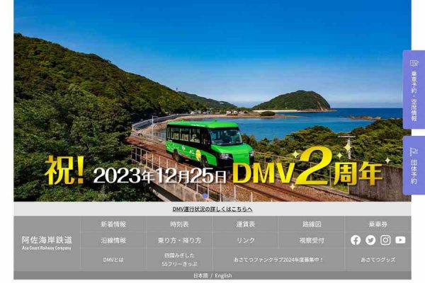 阿佐海岸鉄道、DMVの運行を10月12日に再開