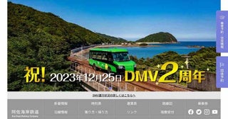 阿佐海岸鉄道、DMVの運行を10月12日に再開