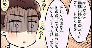 「前から言ってたでしょ？」 話が勝手に進んでいて思考停止…逃げ場がない【嫁姑問題に巻き込まれています Vol.61】
