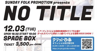 ライブイベント『NO TITLE』ちゃくら、Lalaが出演で12月に開催決定