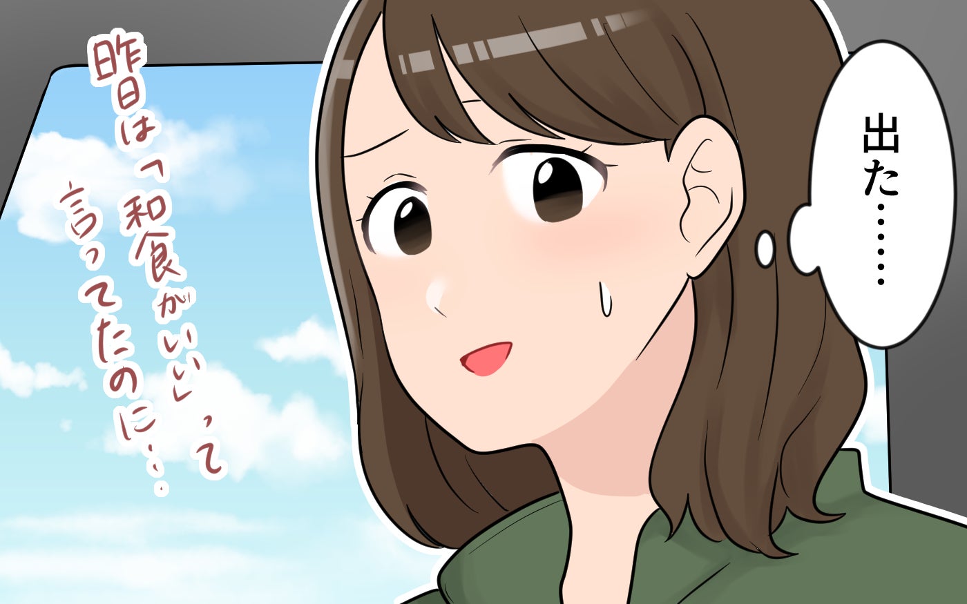 「でた…義母の面倒な性格が…」平気でその場の空気を壊す気分屋義母にモヤモヤする！ この関係は永遠に続くの!?
