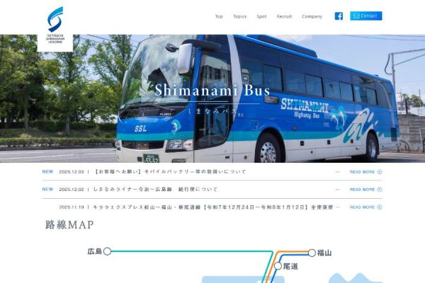 しまなみバス3路線、クレジットカードなどのタッチ決済に対応2026年2月5日から