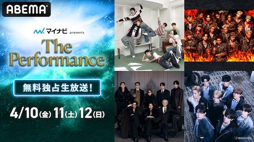  RIIZEやTHE RAMPAGE出演のグローバルフェスABEMA無料生放送 