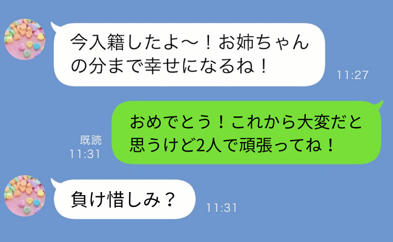 「お姉ちゃんの婚約者の子妊娠したの♡」略奪婚の報告→「おめでとう」直後に明かされた秘密に絶叫