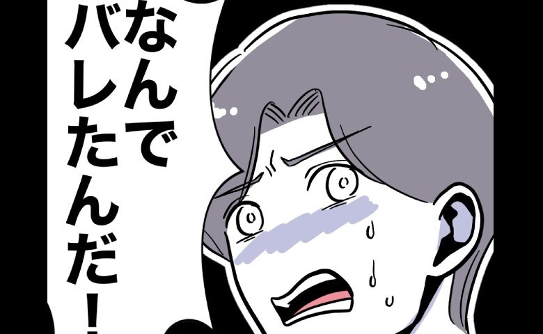 夫「なんで不倫がバレた…」完璧だったのに？言い訳する夫に→妻「ありがとう♡」夫が崩れ落ちた理由