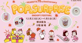 「博多スヌーピーフェスティバル」が12月23日からスタート！明太子や博多ポートタワーが描かれたご当地デザイングッズも多数登場