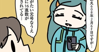「2月6F日」!?日付に16進数が採用された未来に辿り着いたパーカー男、彼がその年号を導き出した意外なヒントとは？【作者に聞いた】