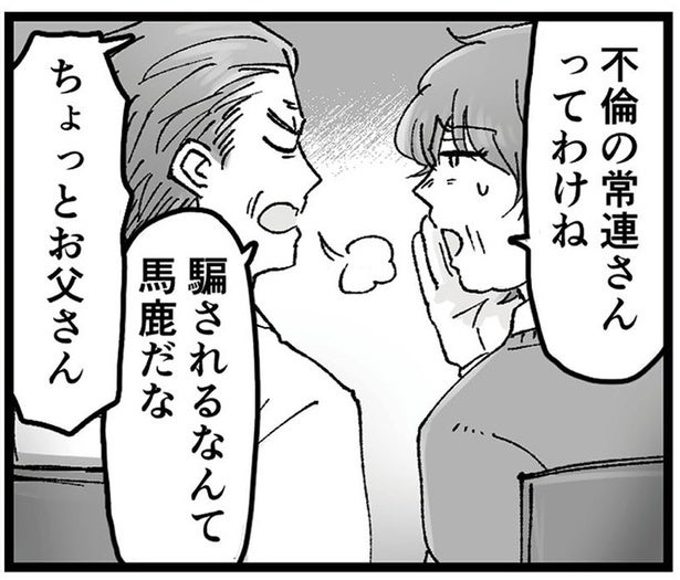 騙されるなんて馬鹿だな…不倫相手の過去を知らなかった夫／結婚は地獄の始まり（15）