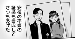 嘘の証拠をでっちあげ、妻が原因の離婚を計画していた夫／クズ不倫夫に殺された私が転生して不倫相手の娘になりました（6）