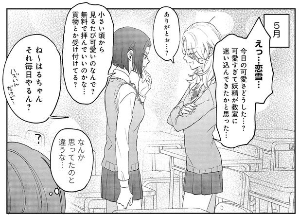 ギャルに絡まれている大人しそうな子。心配して見ていたら、思っていたのと違って