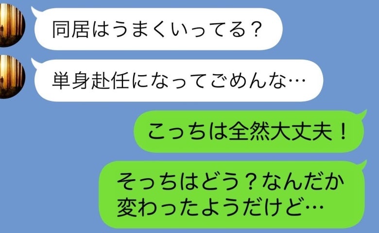SNS投稿で夫の嘘が発覚！？アポなしで赴任先を訪ねた妻が見た、夫の変わり果てた姿と自業自得の末路