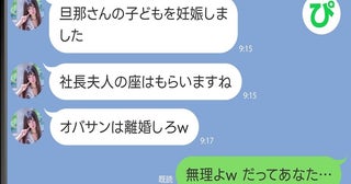 「旦那さんの子を妊娠したから、おばさんは離婚して」女性社員から略奪宣言。私が冷静に断ったワケは