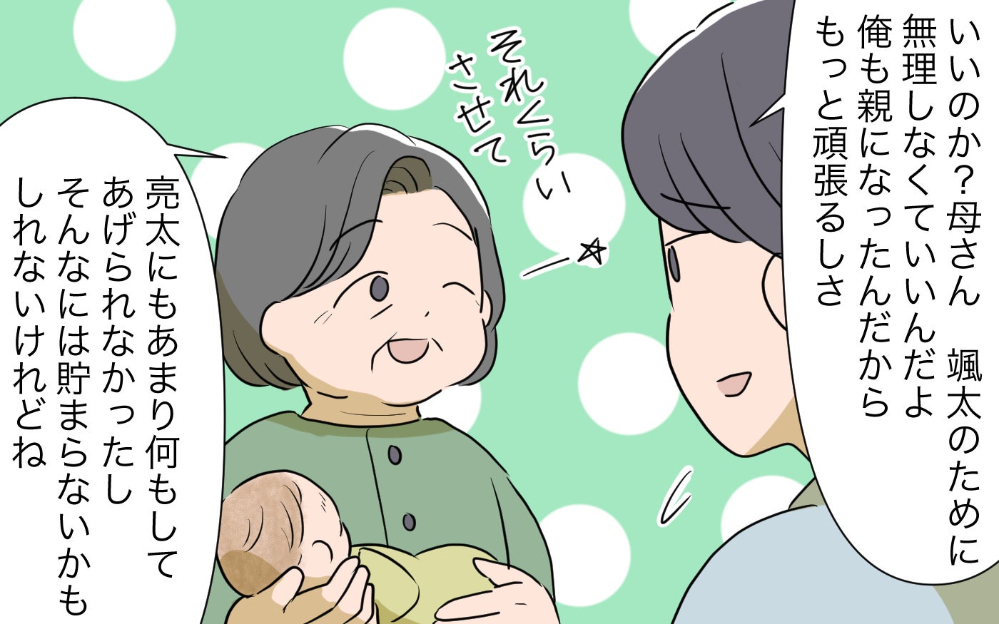「孫のために貯金させて？」義母を信じた数ヶ月後…妻が預けたカードの返却を求めると予想外の事態に!?