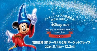 「ディズニーフラッグシップ東京ジャパンツアー」、12月2日まで羽田空港で開催