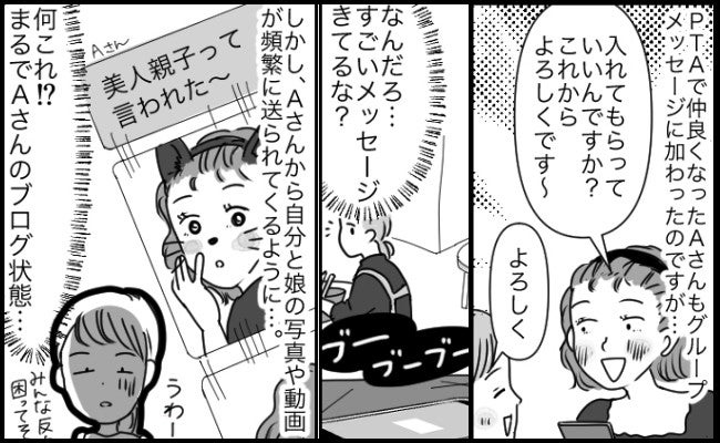 ママ友「美人親子って言われた♡」グループメッセージに関係のない写真を連投→理由にあぜん！真相は