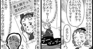 ママ友「美人親子って言われた♡」グループメッセージに関係のない写真を連投→理由にあぜん！真相は