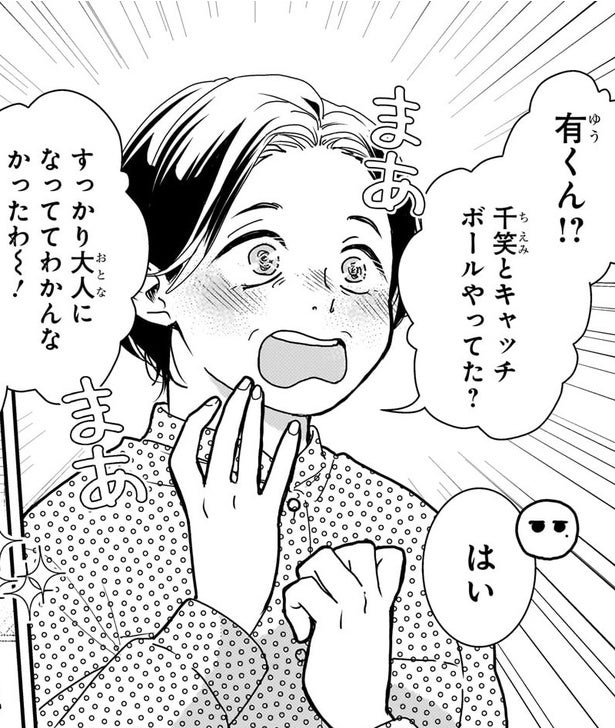 【漫画】アイツ、元甲子園球児だったの!?二度と会いたくなかった男との再会のはずが、強引なキャッチボールに巻き込まれ…