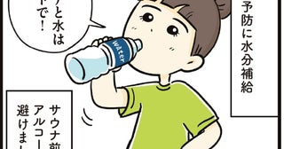 サウナに入る時のマナーはあるの？ サウナ愛好家・清水みさとさんが教えてくれた「サウナに入る前の準備」