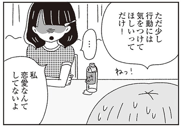 男女なだけで疑われる。「どう見られるか」に縛られるアイドルの現実／ジルコニアのわたし（17）