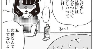 男女なだけで疑われる。「どう見られるか」に縛られるアイドルの現実／ジルコニアのわたし（17）