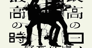 宮本浩次、『Birthday Concert 最高の日、最高の時』ぴあアリーナMMにて開催決定