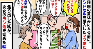 「やば！まだラン活してないの？」え？長女のときより早い！？焦り出した次女のラン活は思わぬ展開に！